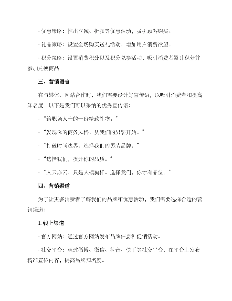 男装促销方案高级文案_第2页