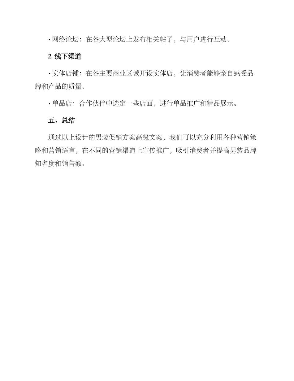 男装促销方案高级文案_第3页