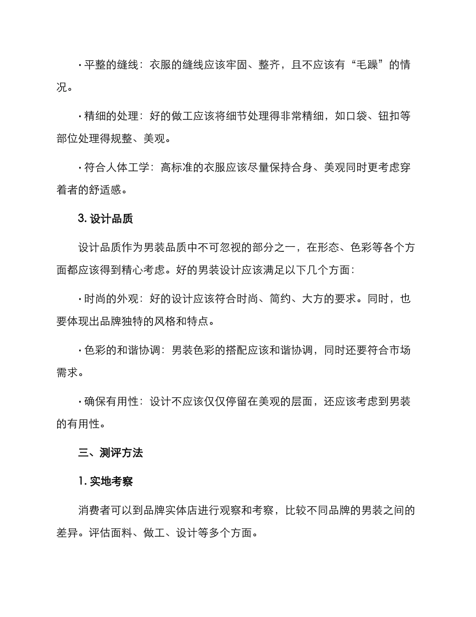 男装品质测评方案_第2页