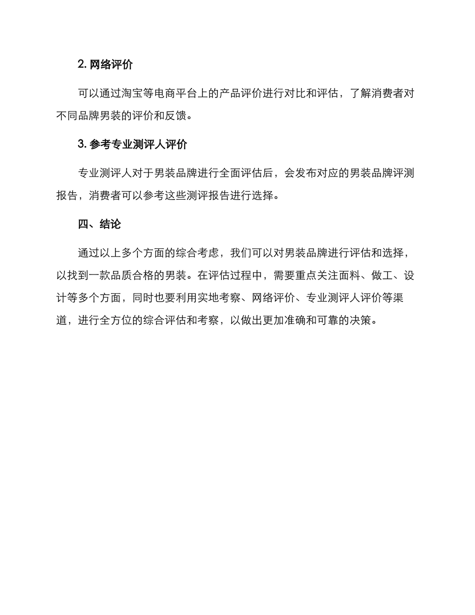 男装品质测评方案_第3页