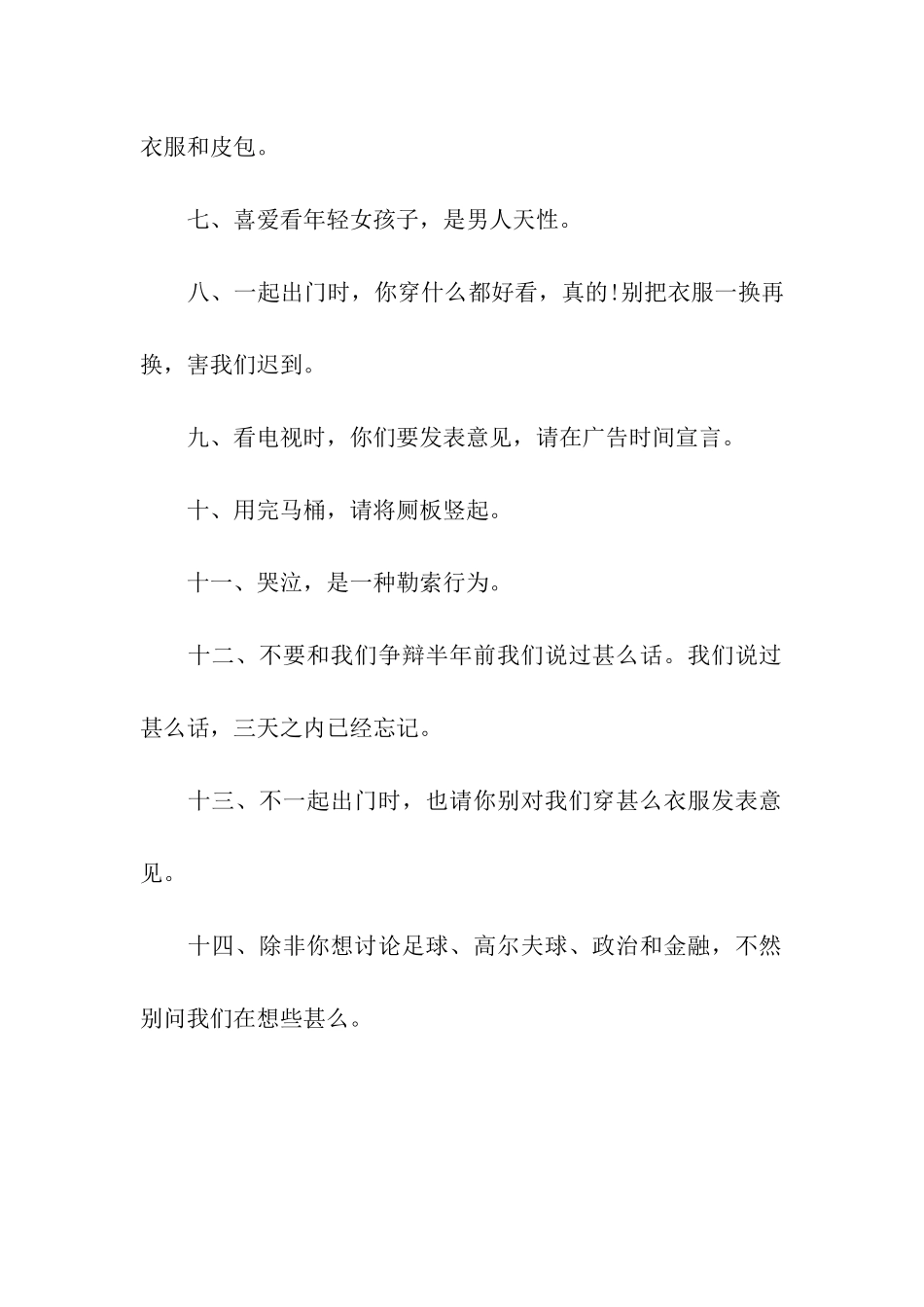 男神必看搞笑祝福语_第2页