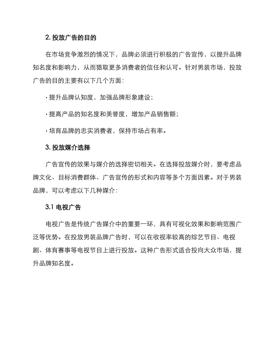 男装广告投放方案_第2页