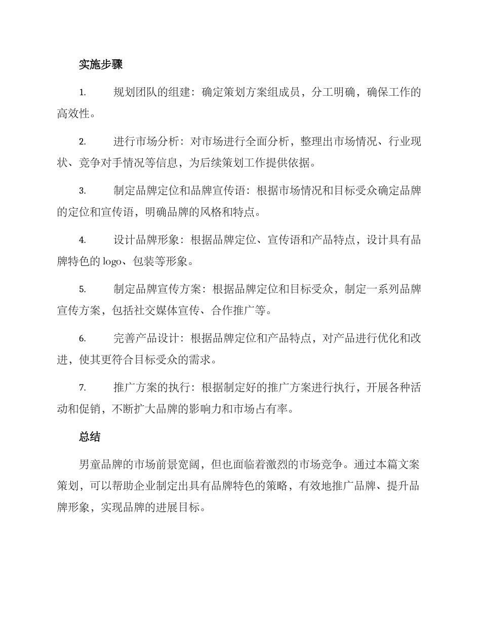 男童品牌文案策划方案_第3页