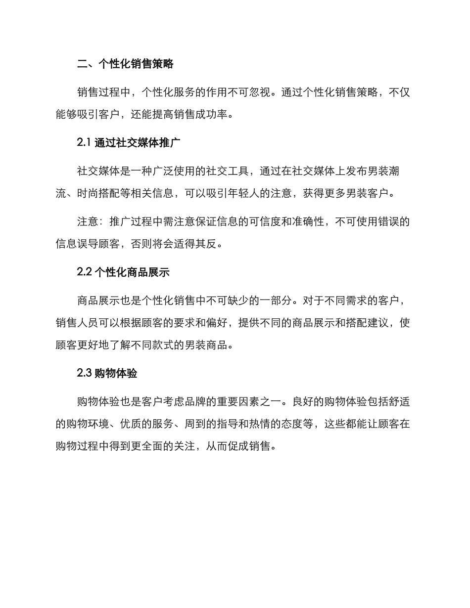 男装客户销售方案_第2页