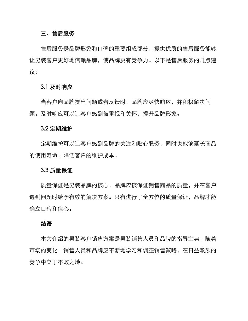 男装客户销售方案_第3页