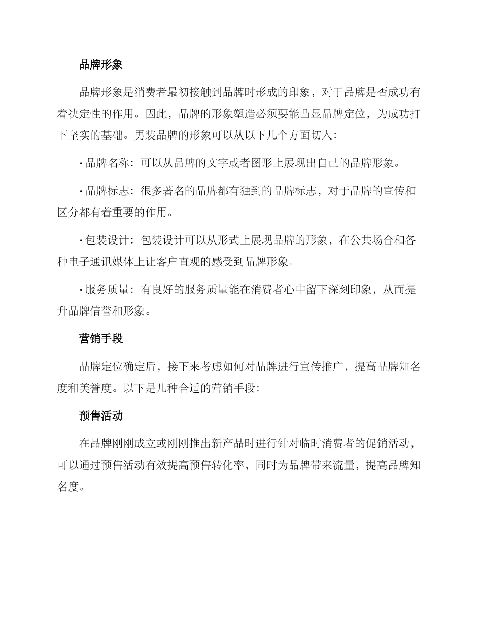 男装品牌运营方案_第2页