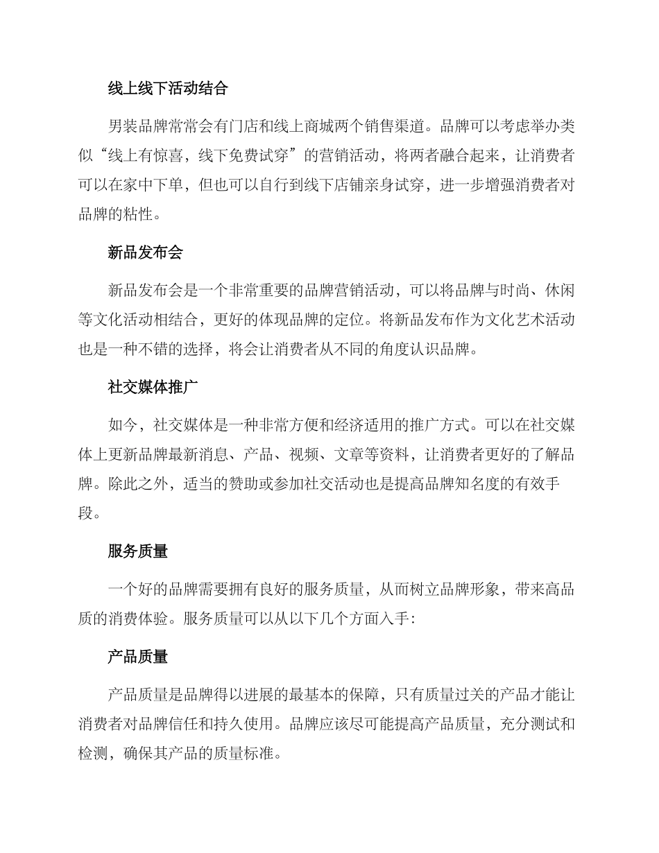 男装品牌运营方案_第3页