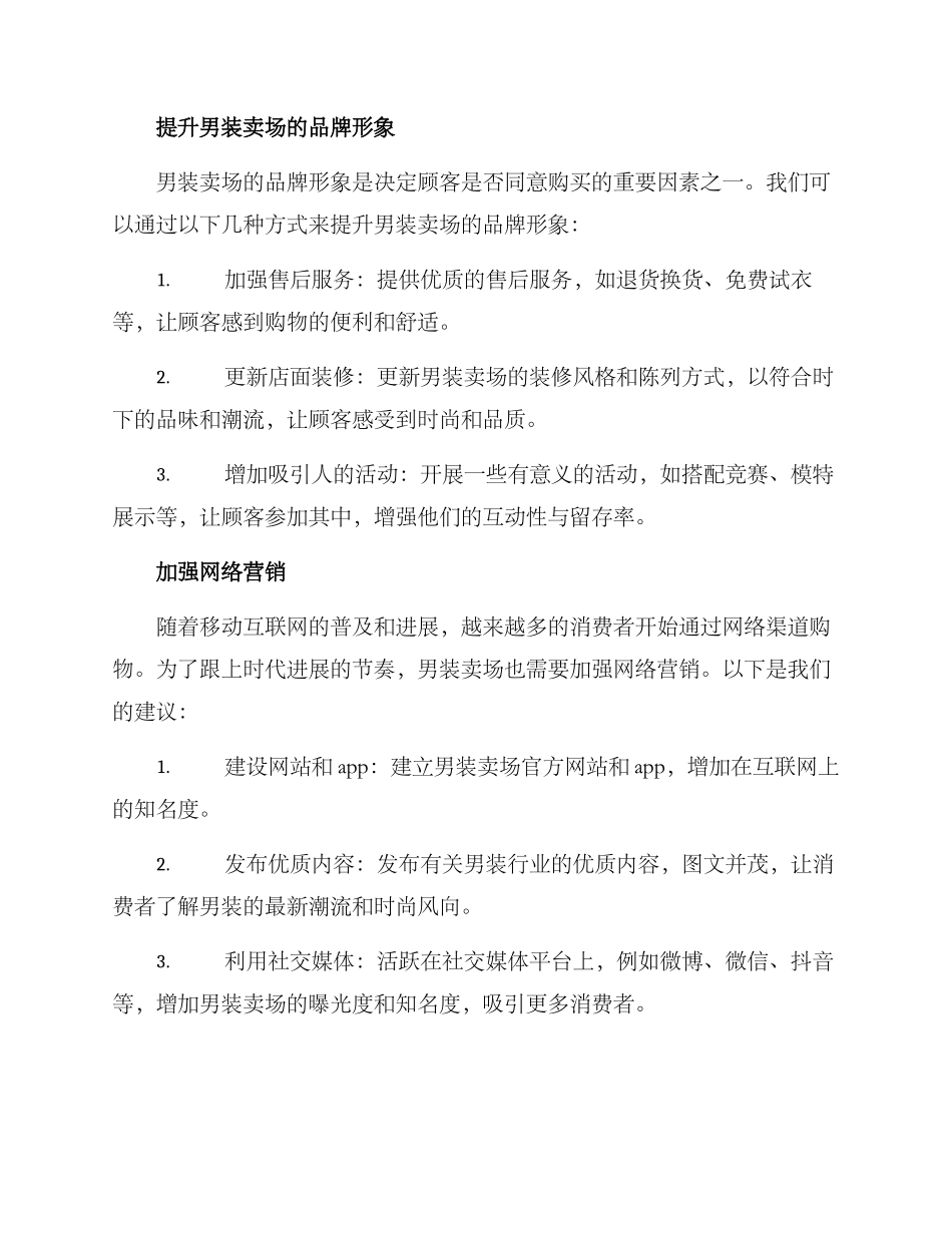 男装卖场运营方案_第2页
