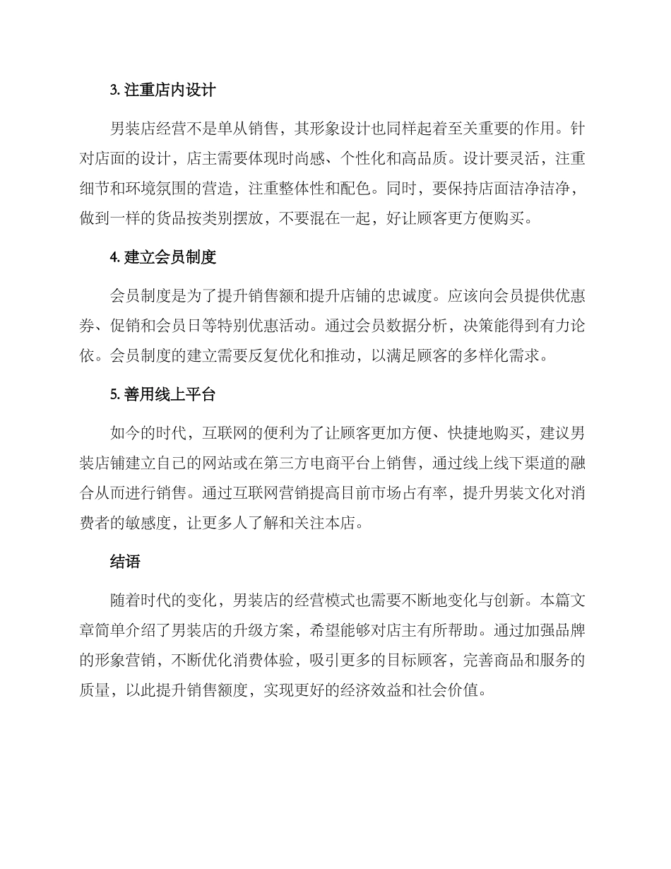 男装店铺升级方案_第2页