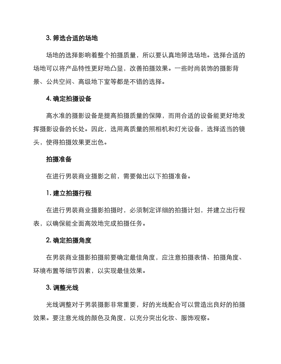 男装商业摄影拍摄方案_第2页