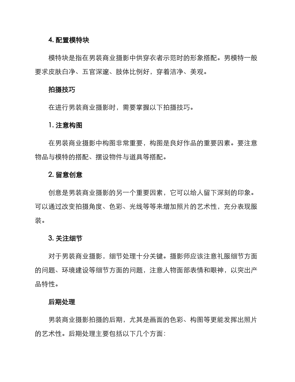 男装商业摄影拍摄方案_第3页