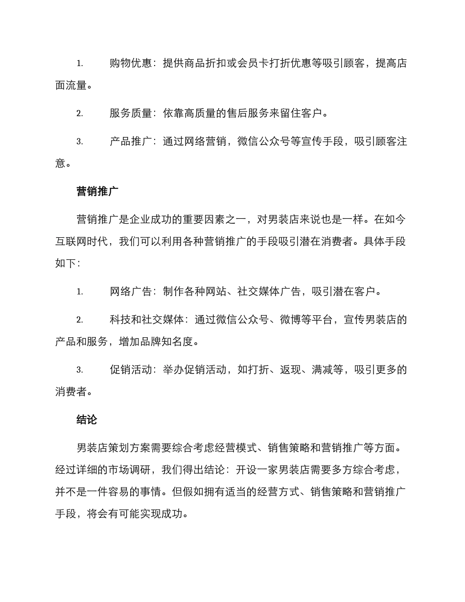 男装店策划方案_第2页
