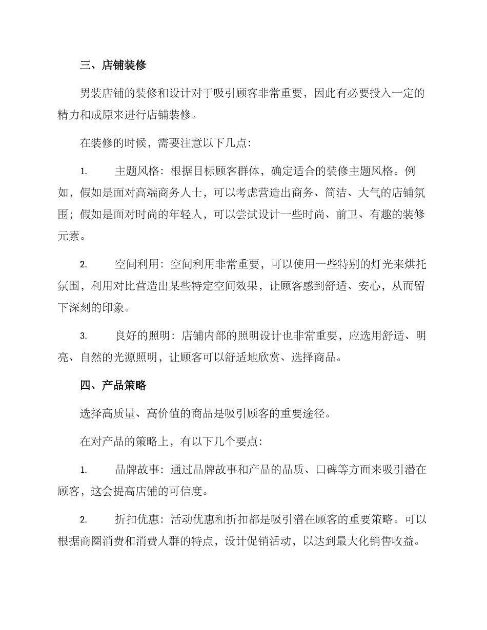 男装店铺搭建方案_第2页