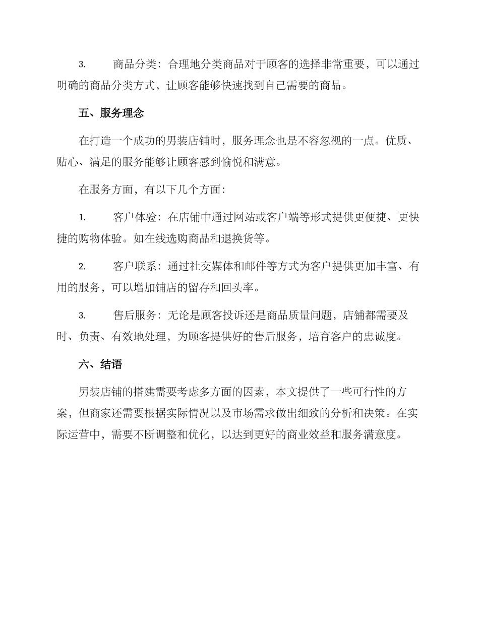 男装店铺搭建方案_第3页