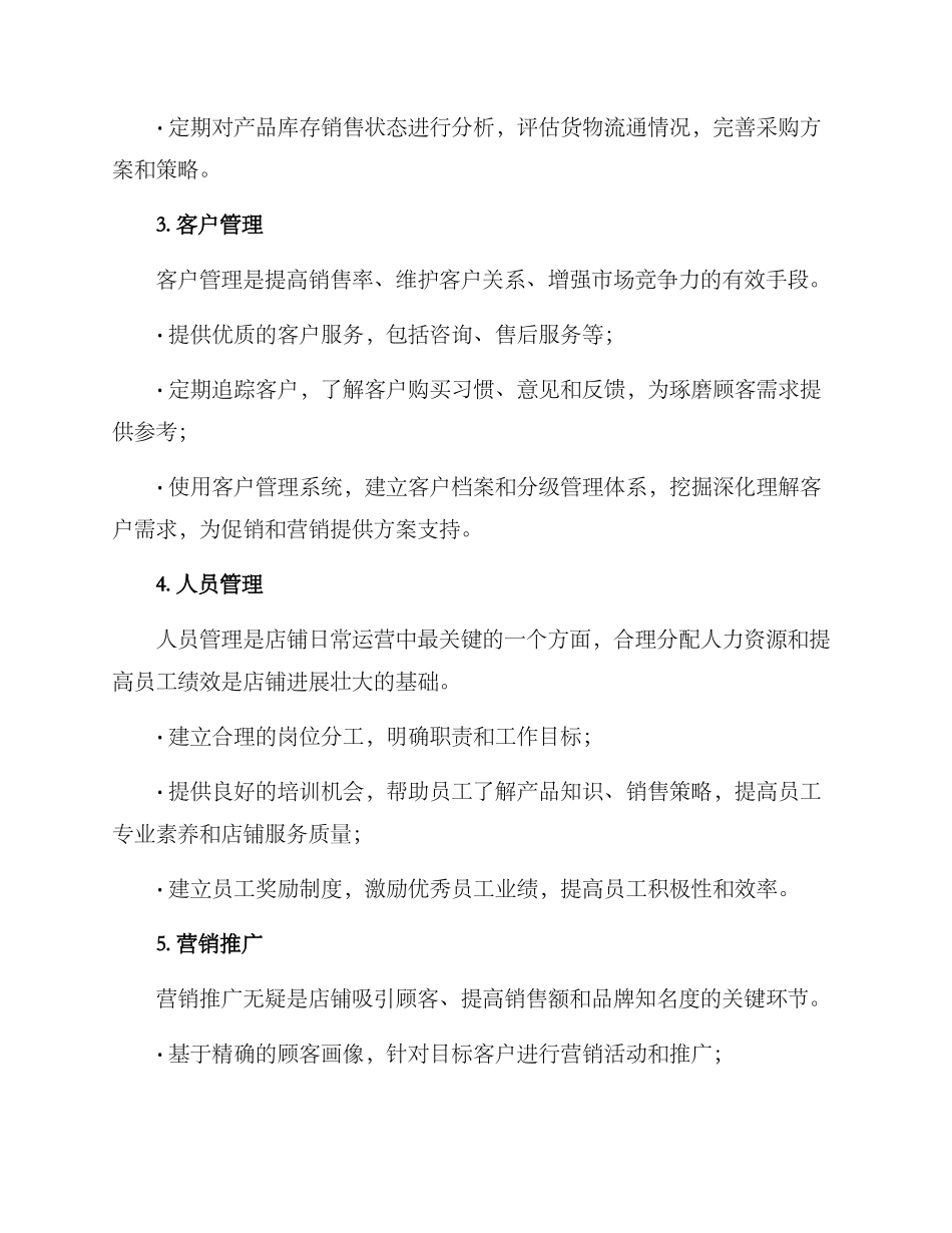 男装店铺日常管理方案_第2页