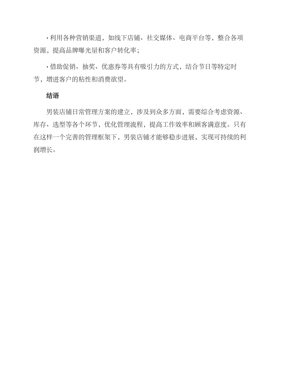 男装店铺日常管理方案_第3页