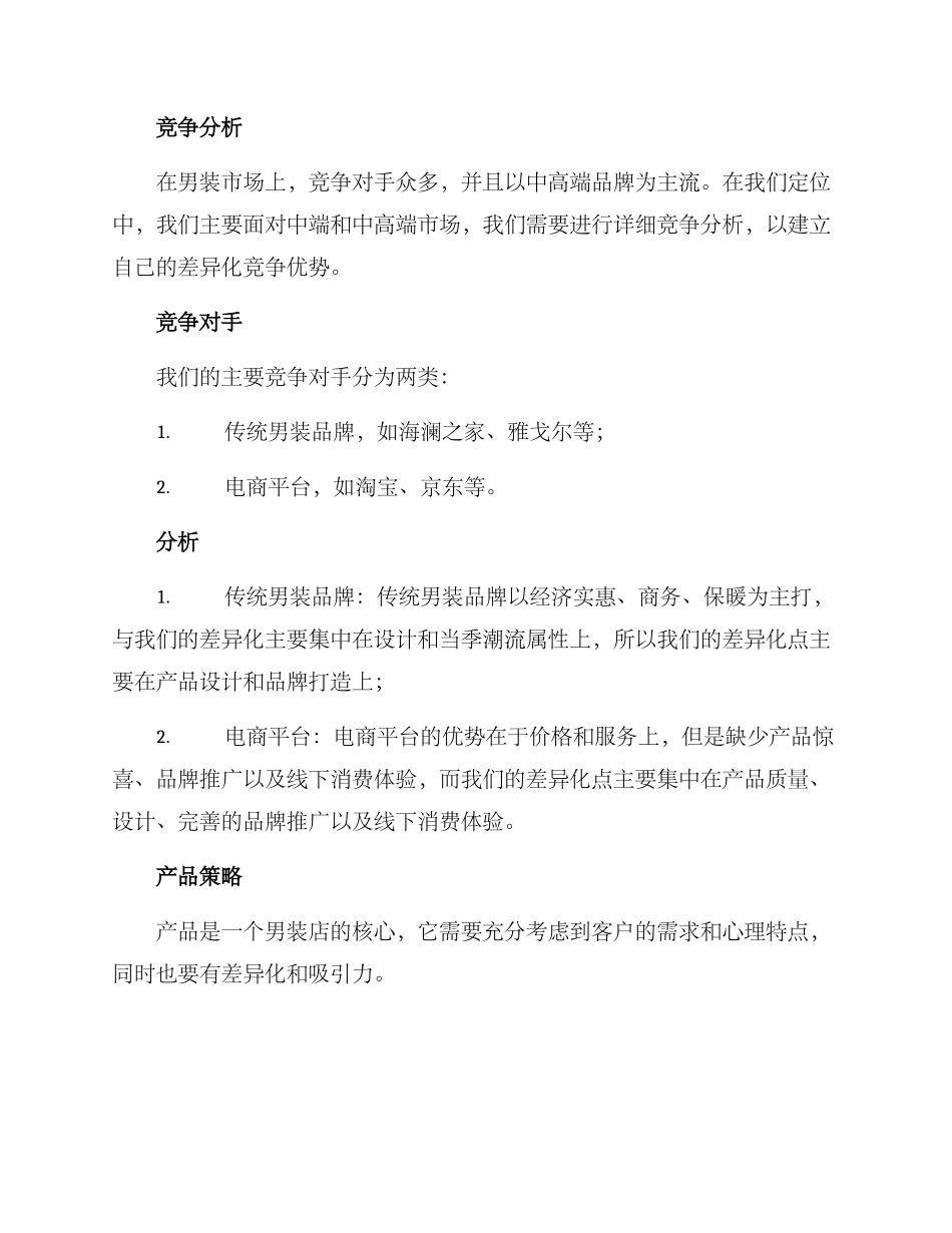 男装开店销售方案_第2页