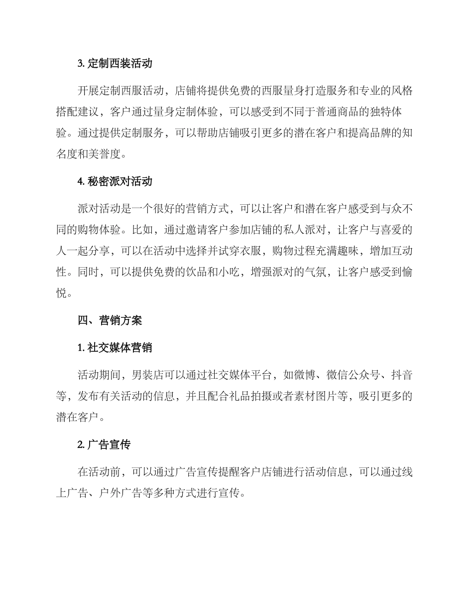 男装店活动方案_第2页