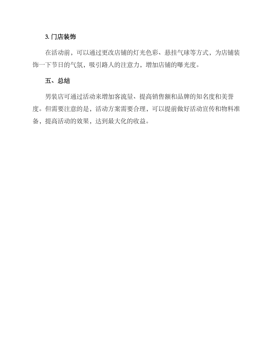 男装店活动方案_第3页