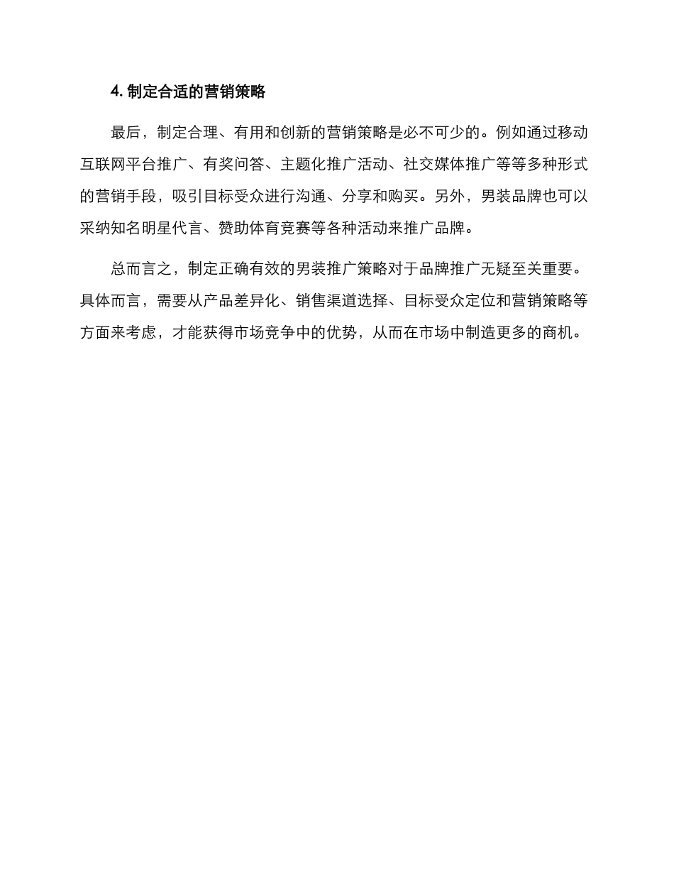 男装推广策略方案_第2页