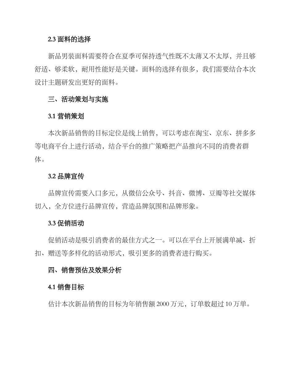 男装新品销售方案_第2页