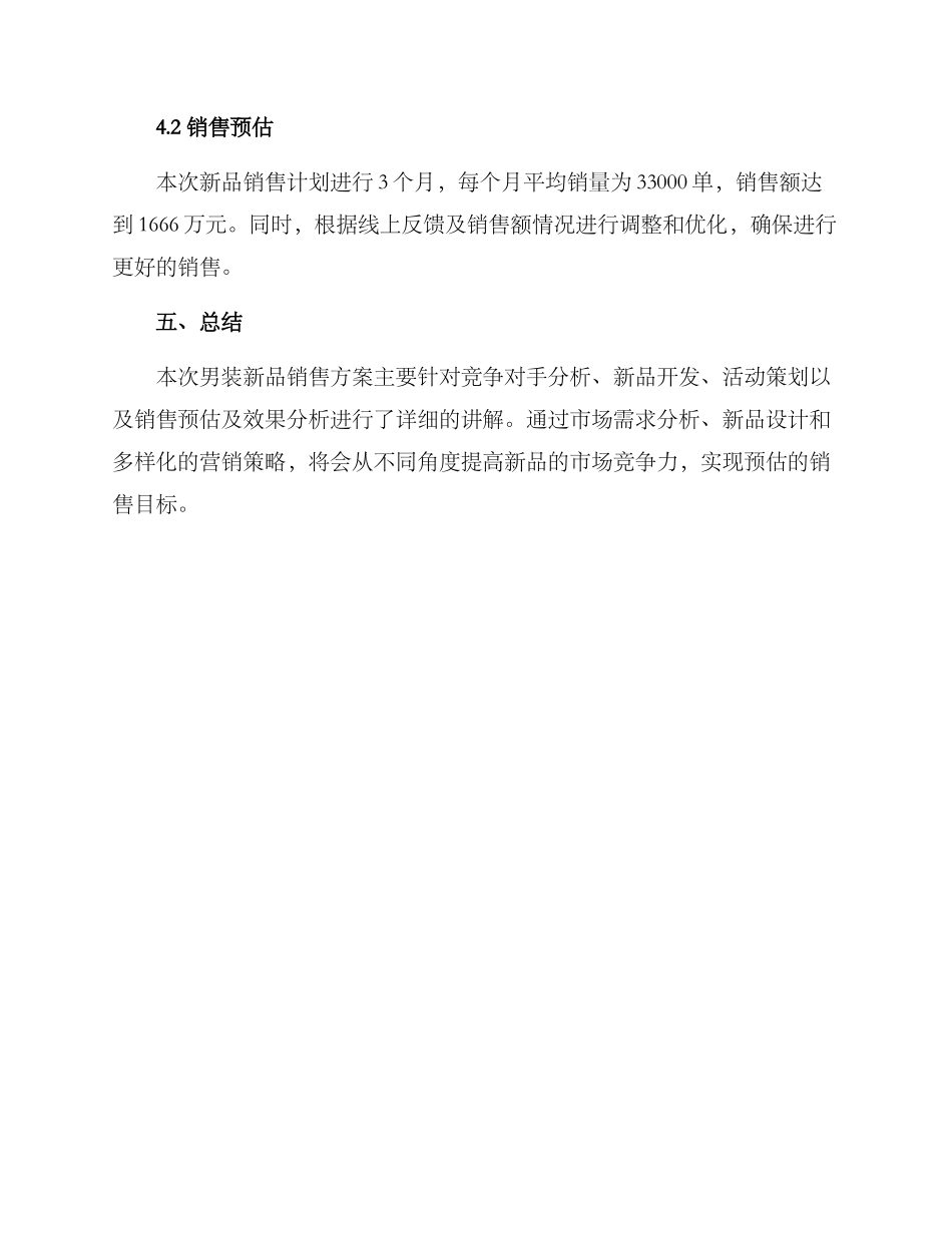 男装新品销售方案_第3页