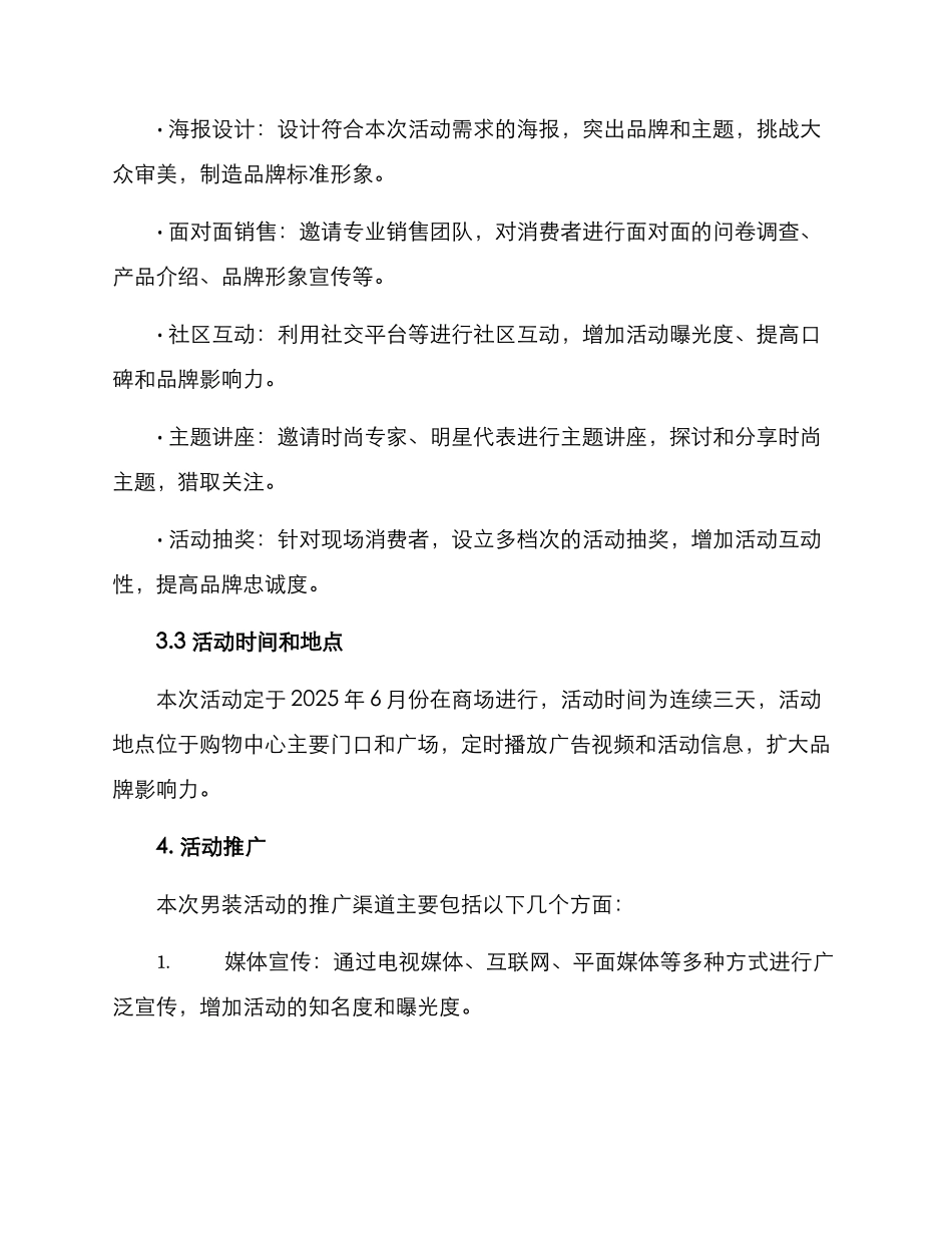 男装活动营销策划方案_第2页