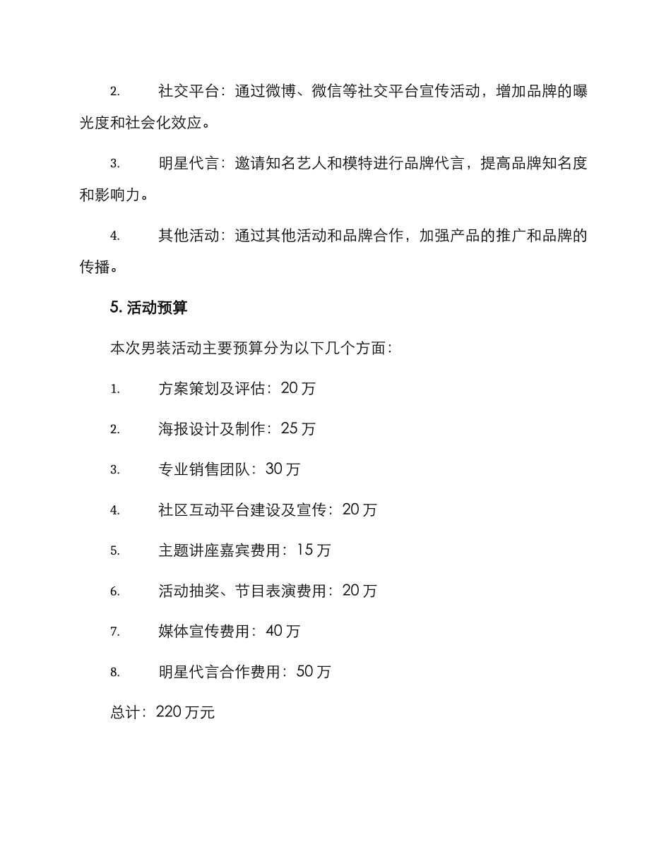 男装活动营销策划方案_第3页