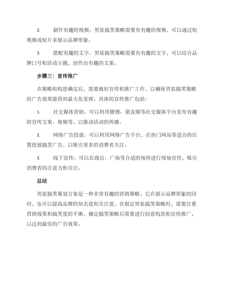 男装搞笑策划方案_第2页