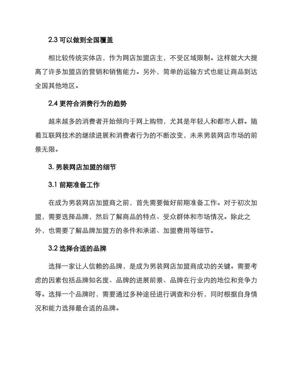 男装网店加盟方案_第2页