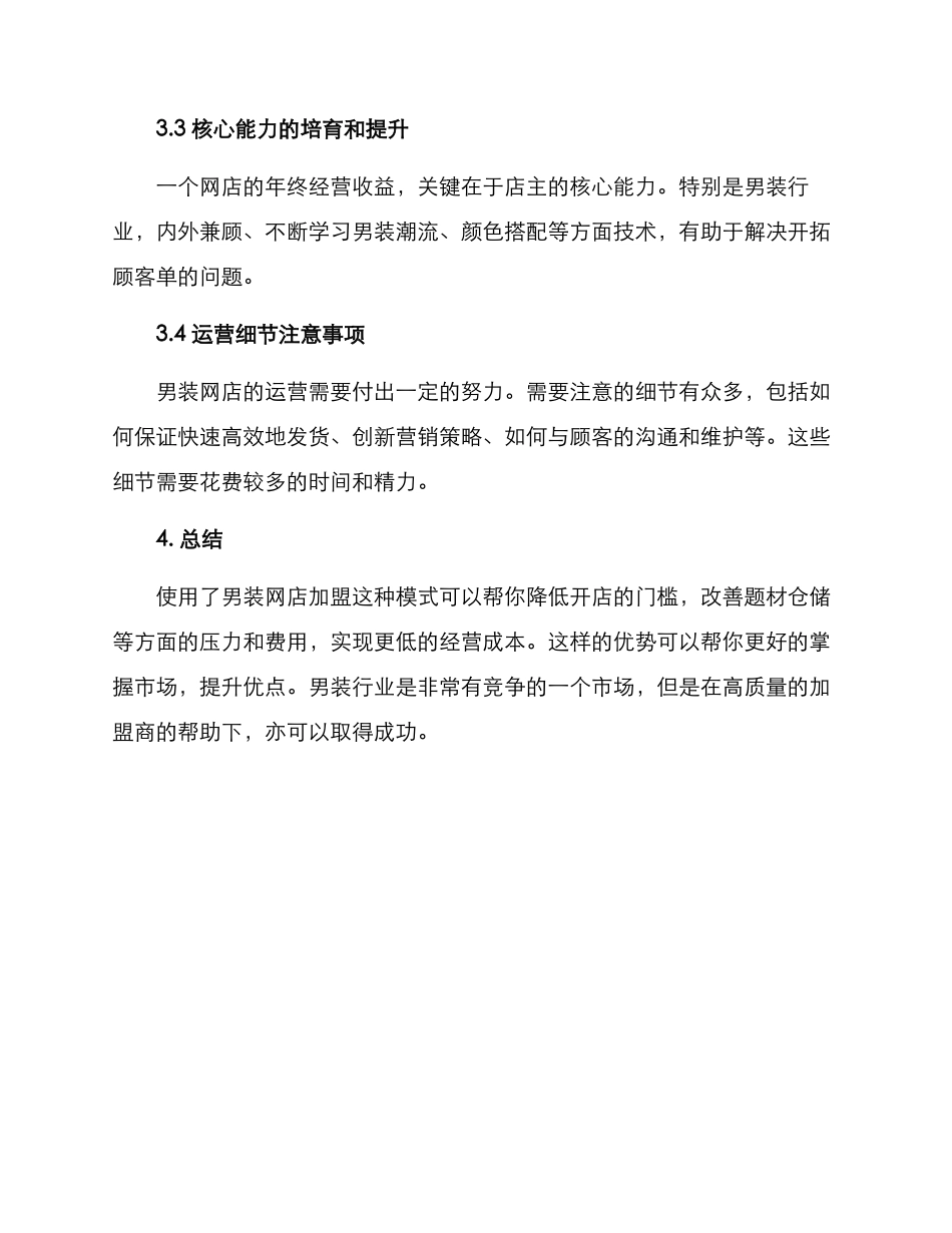 男装网店加盟方案_第3页