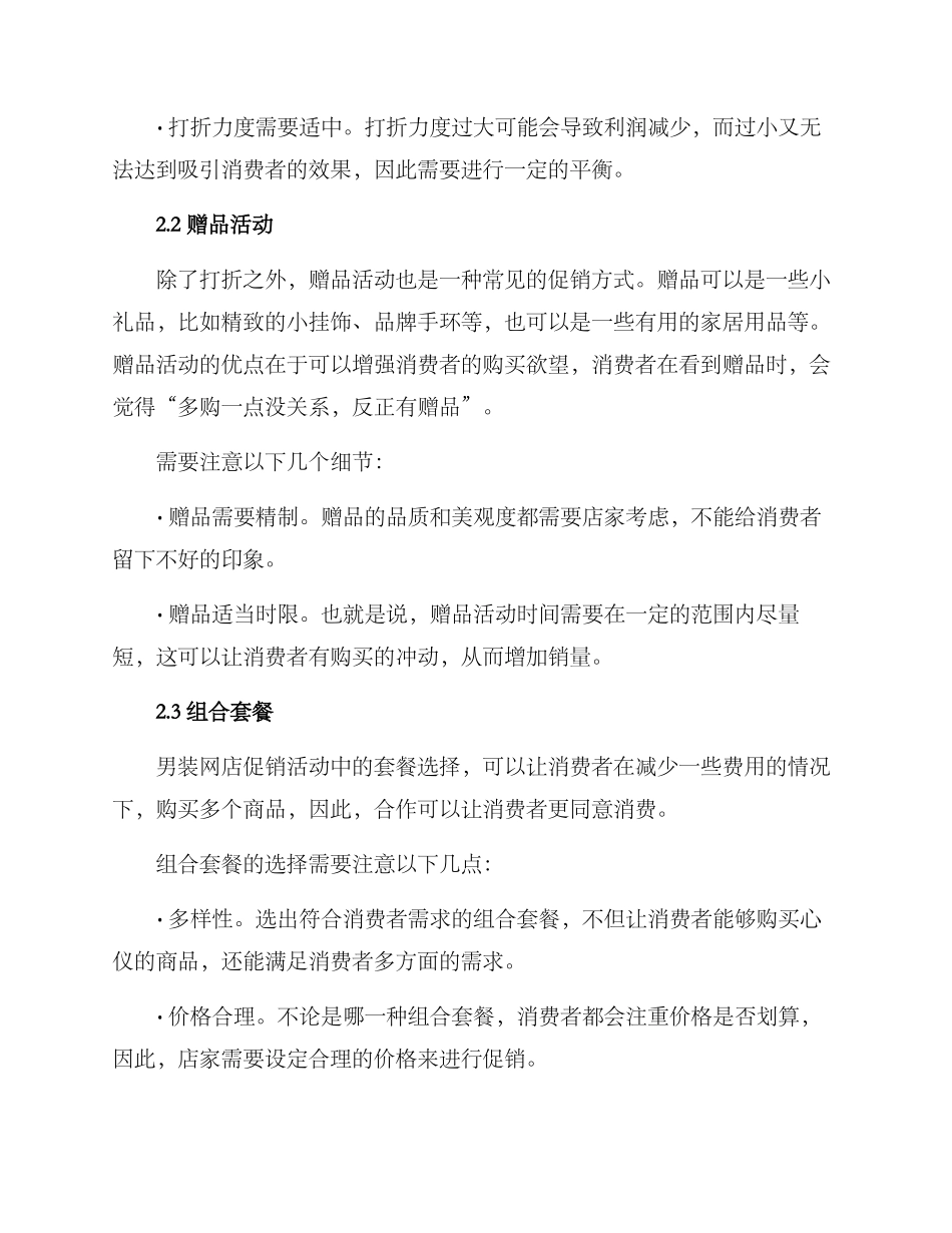 男装网店促销活动方案_第2页
