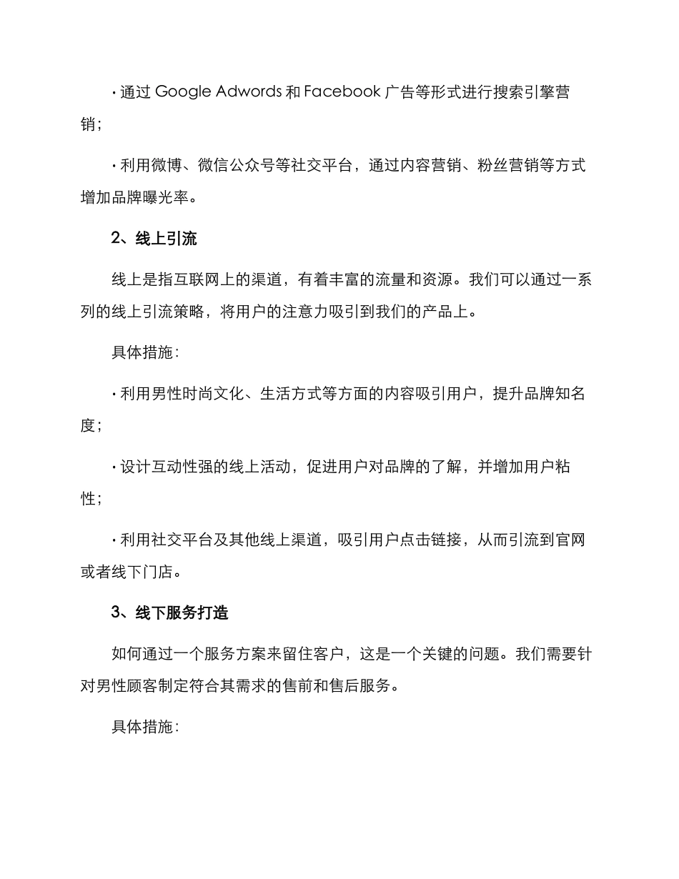 男装服务营销方案_第2页