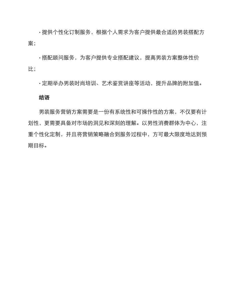 男装服务营销方案_第3页