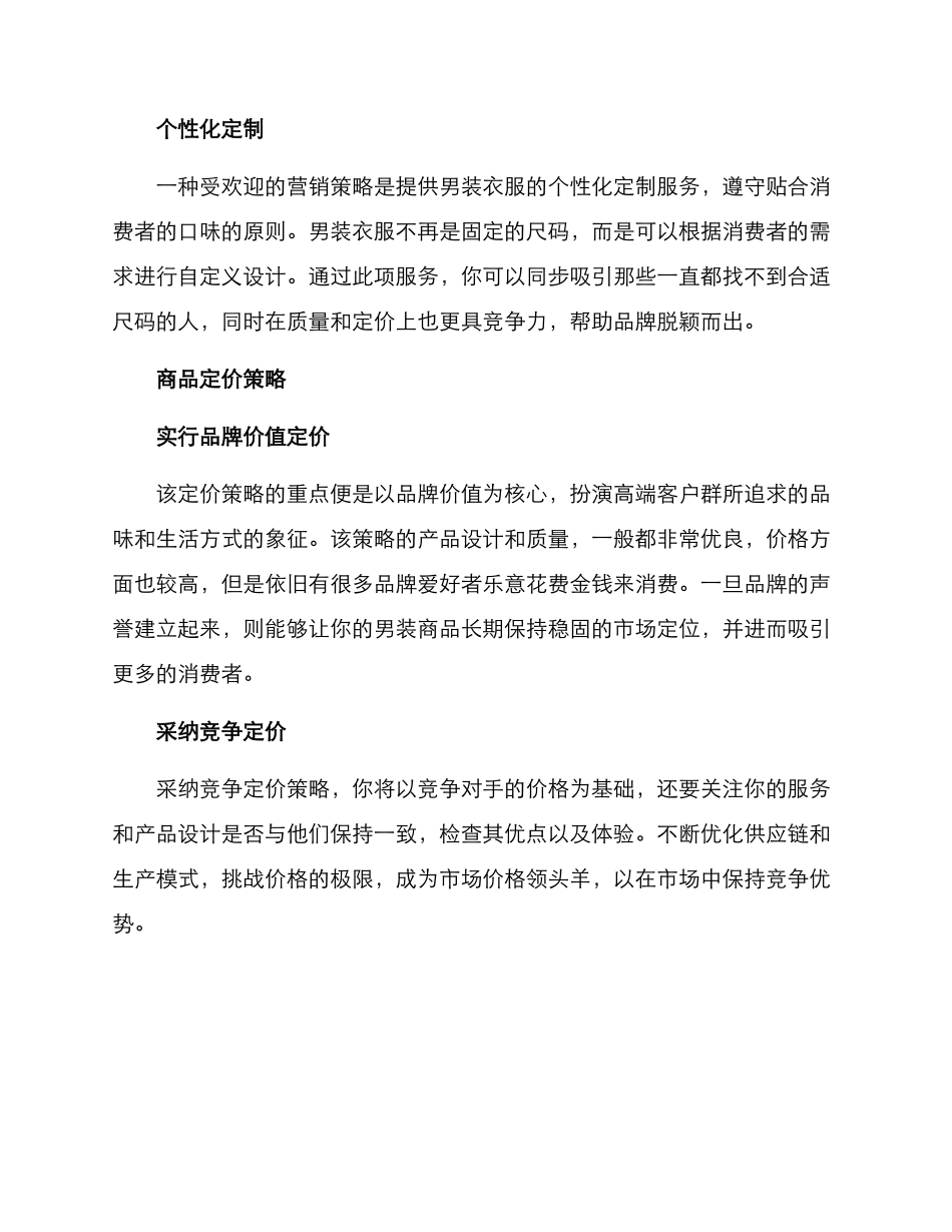 男装服饰运营方案_第2页
