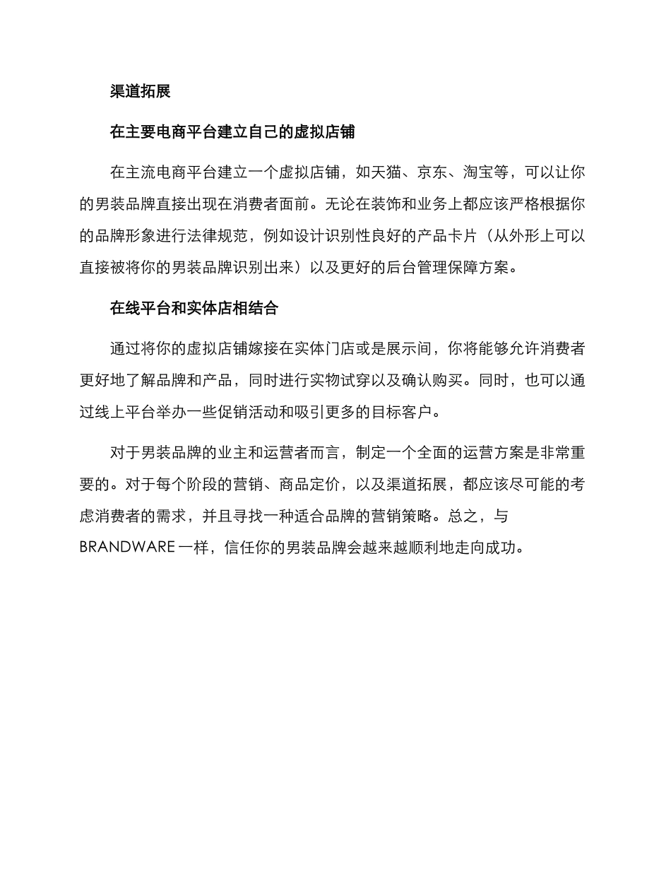 男装服饰运营方案_第3页