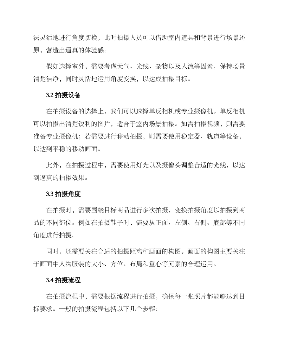 男装测评拍摄方案_第2页