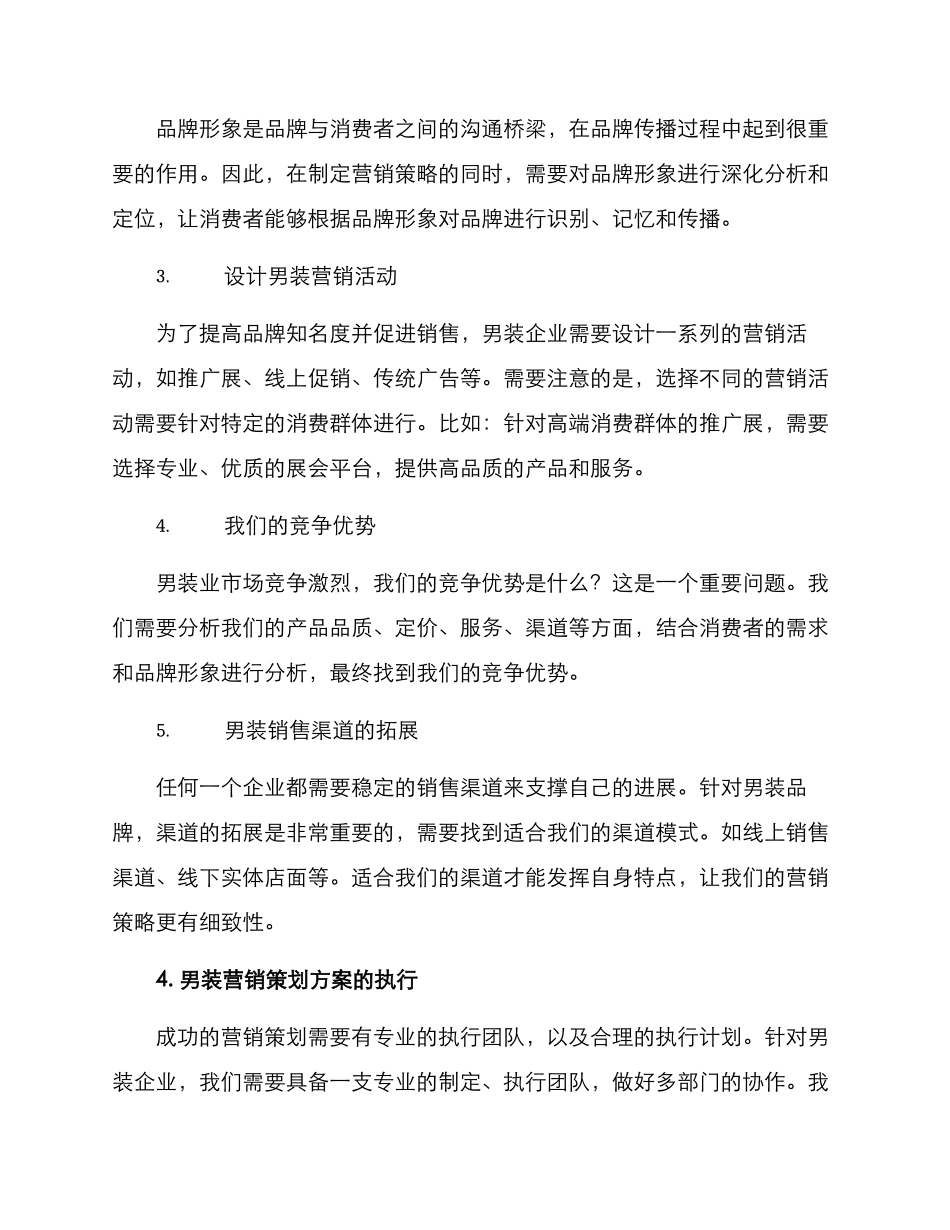 男装营销促销策划方案_第2页