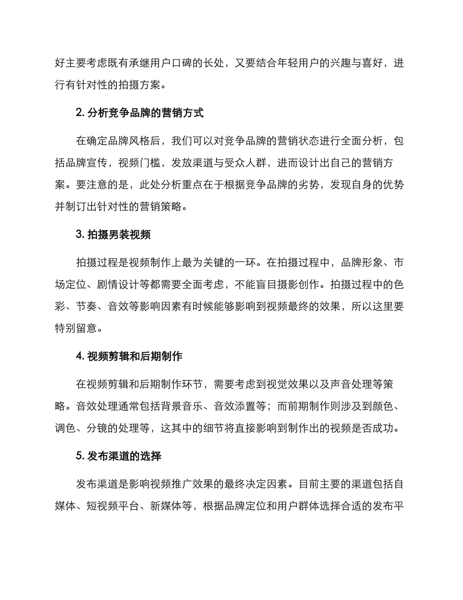 男装视频运营方案_第2页