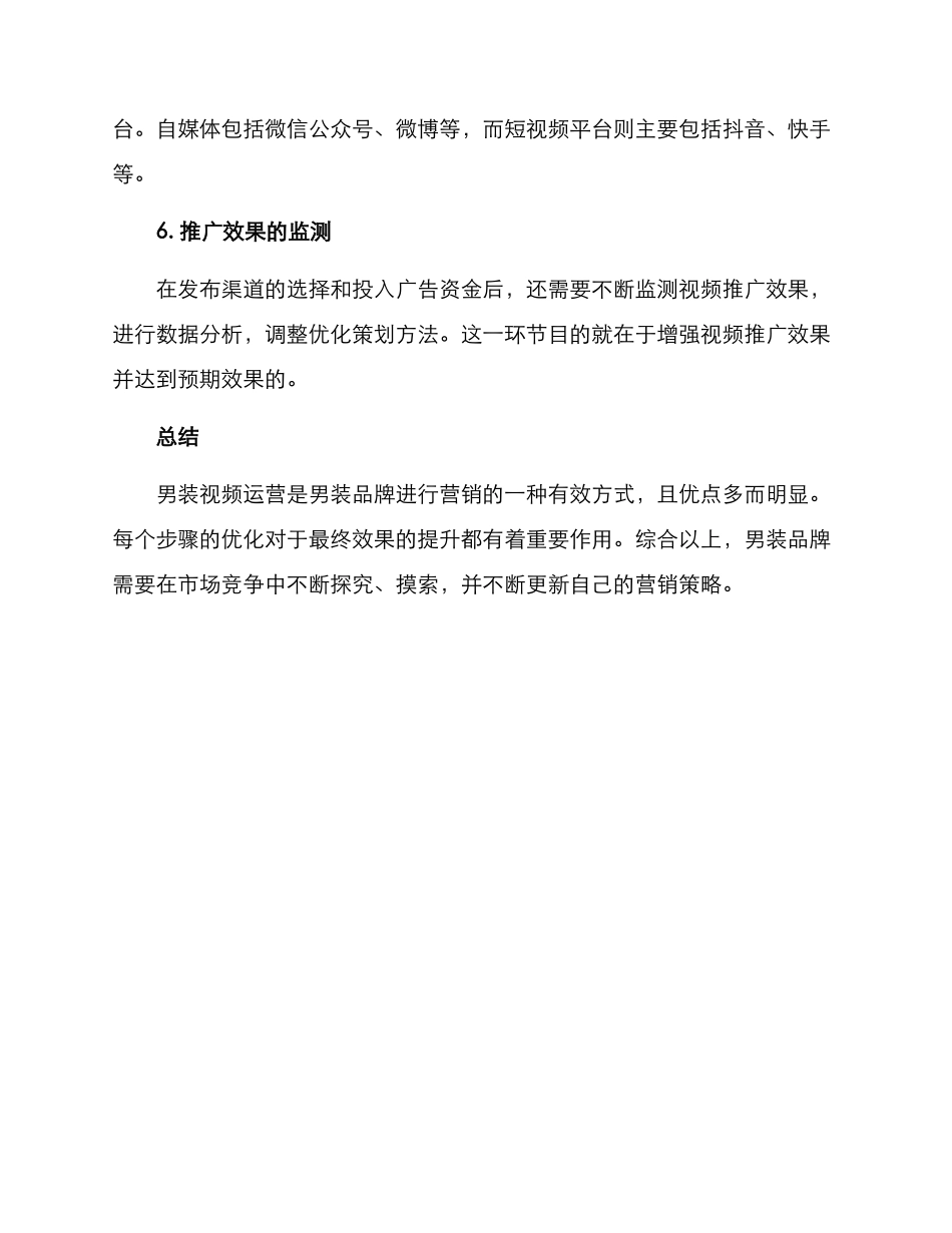 男装视频运营方案_第3页