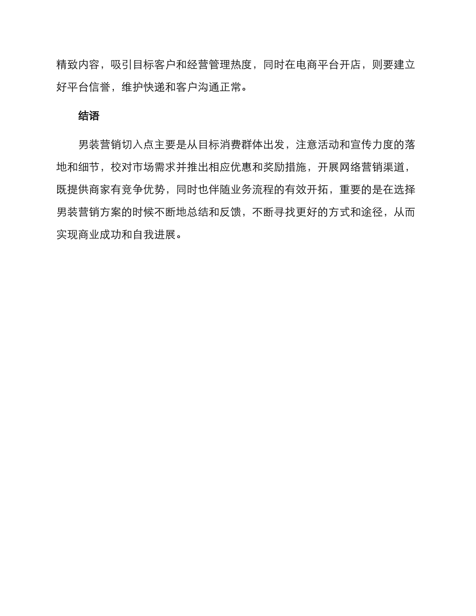 男装营销方案_第2页