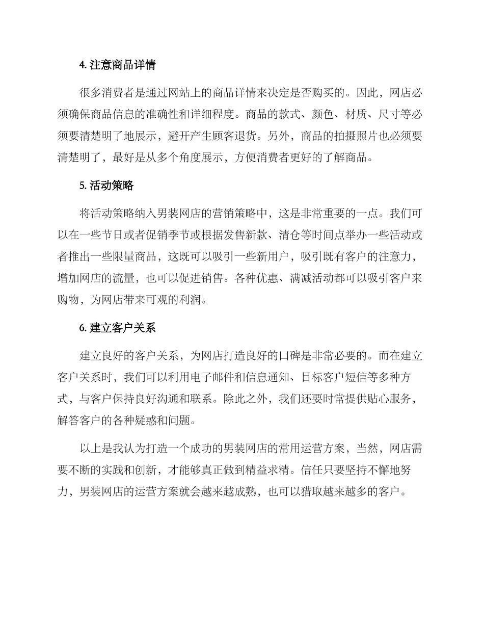 男装网店运营方案_第2页