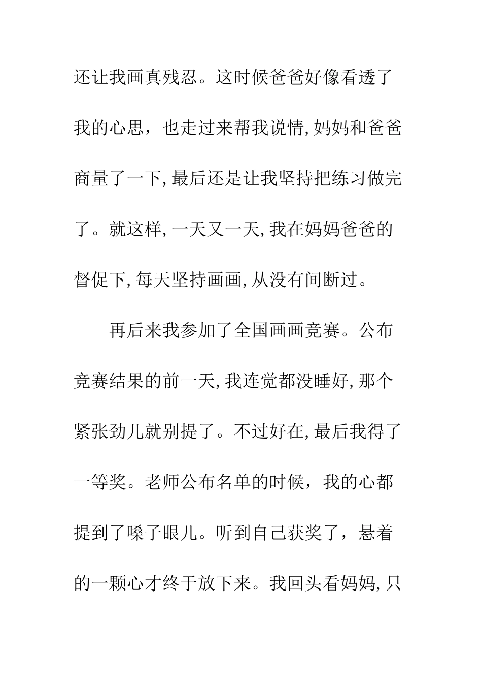 画不出妈妈的爱_第2页