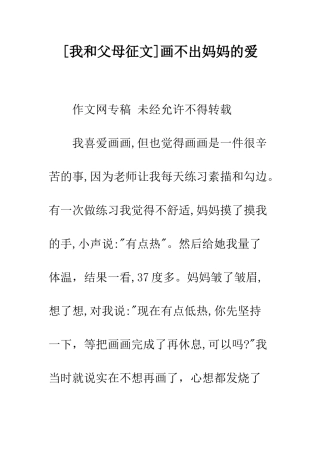 画不出妈妈的爱