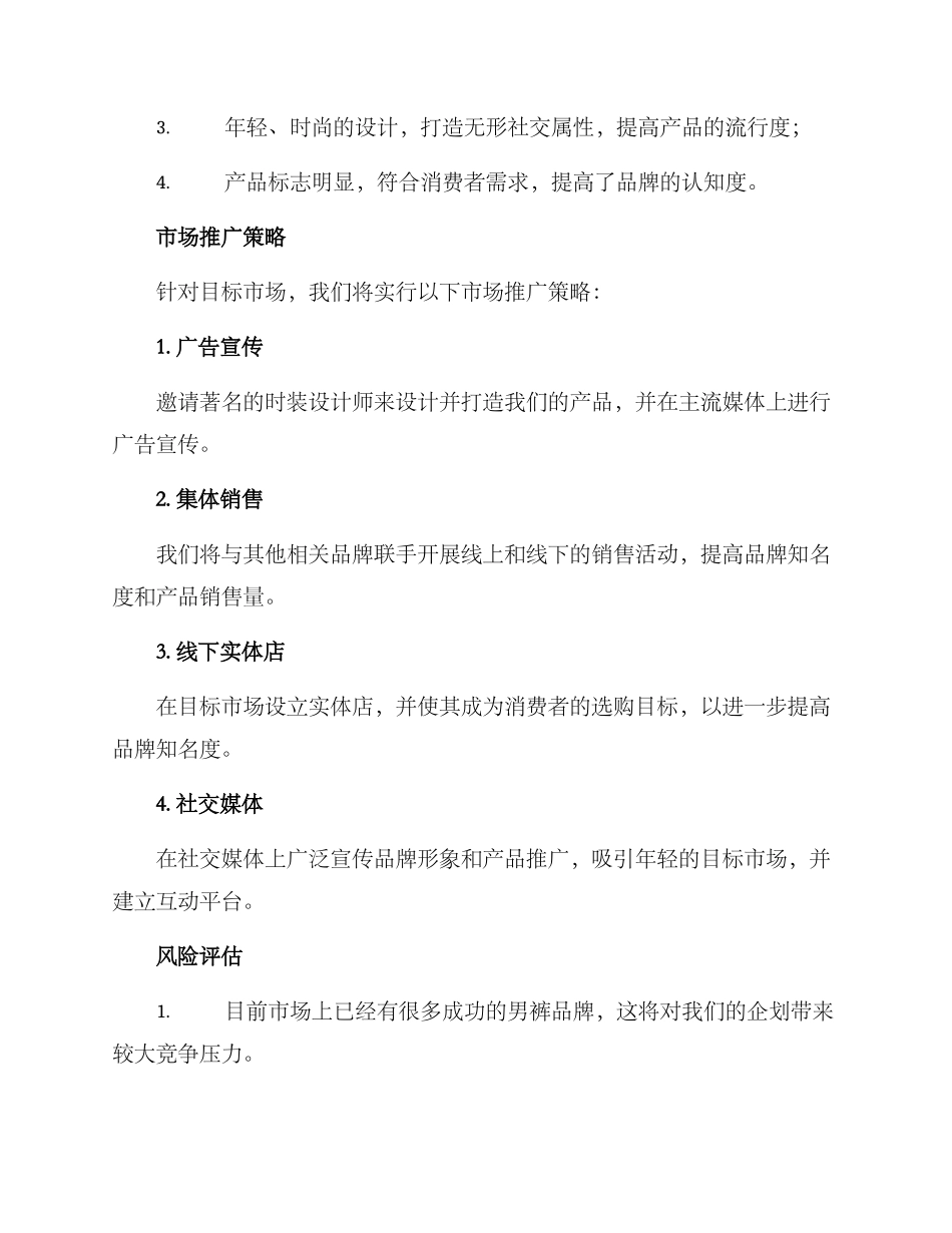 男裤企划方案_第3页