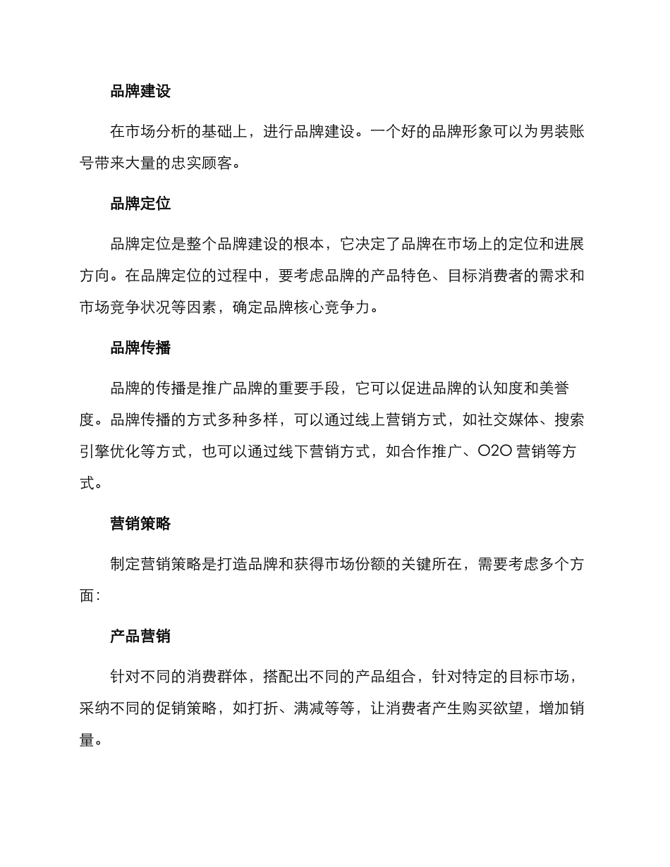 男装账号运营规划方案_第2页