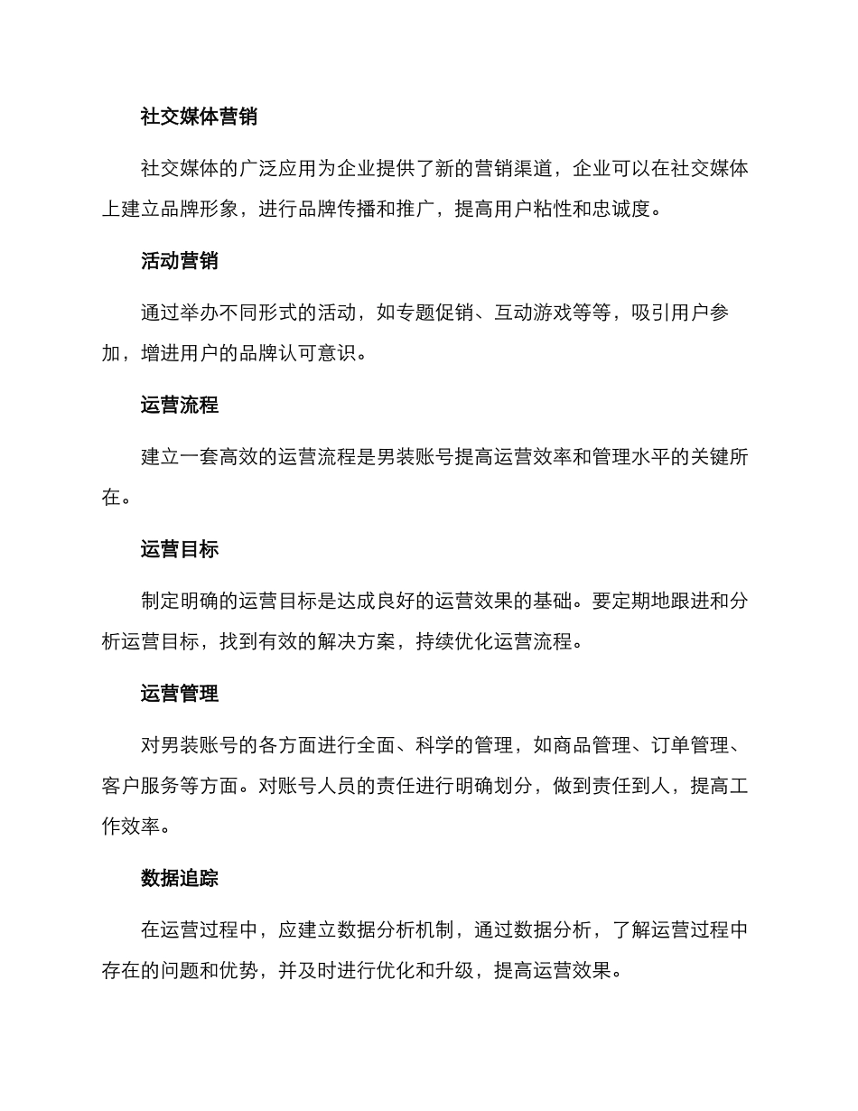 男装账号运营规划方案_第3页