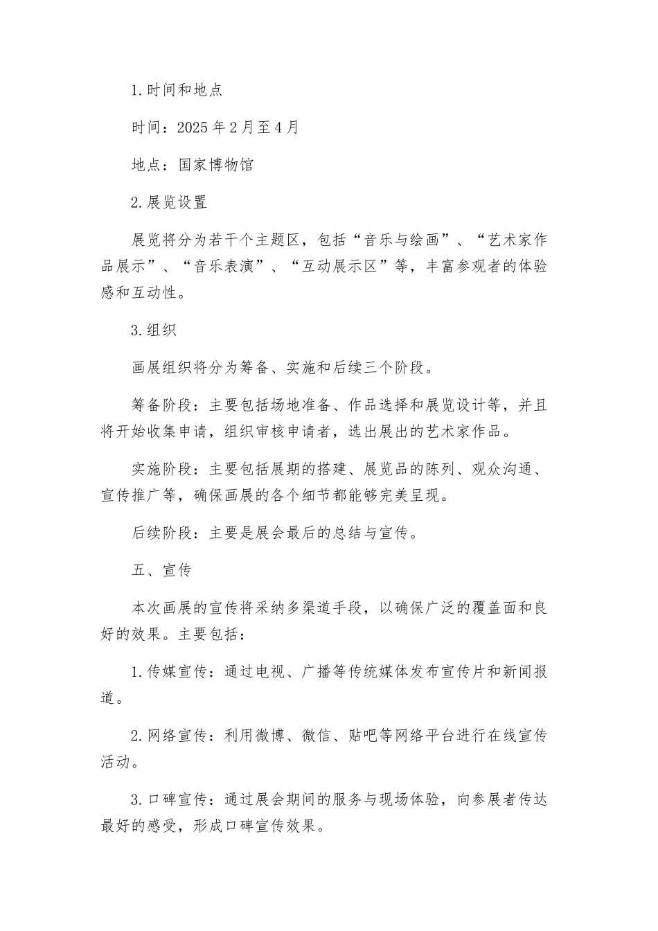 画展策划方案_第2页