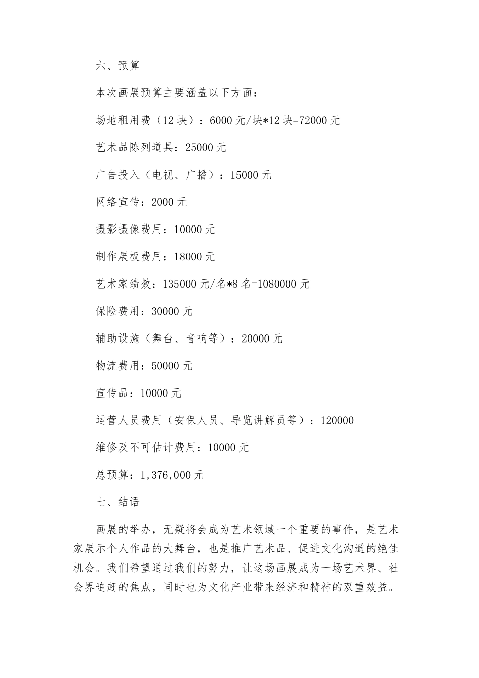 画展策划方案_第3页