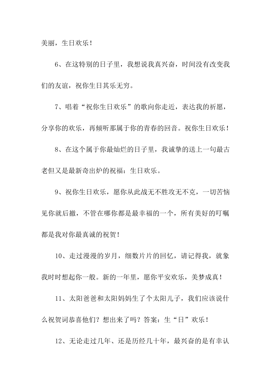 男闺蜜生日祝福语_第2页